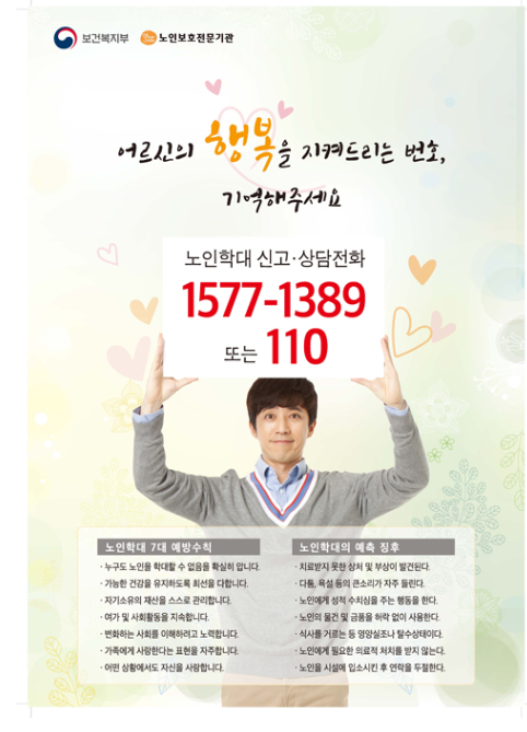노인학대 신고/상담전화