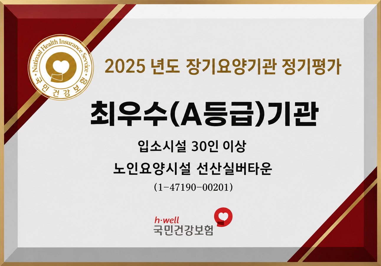 장기요양기관 정기평가A