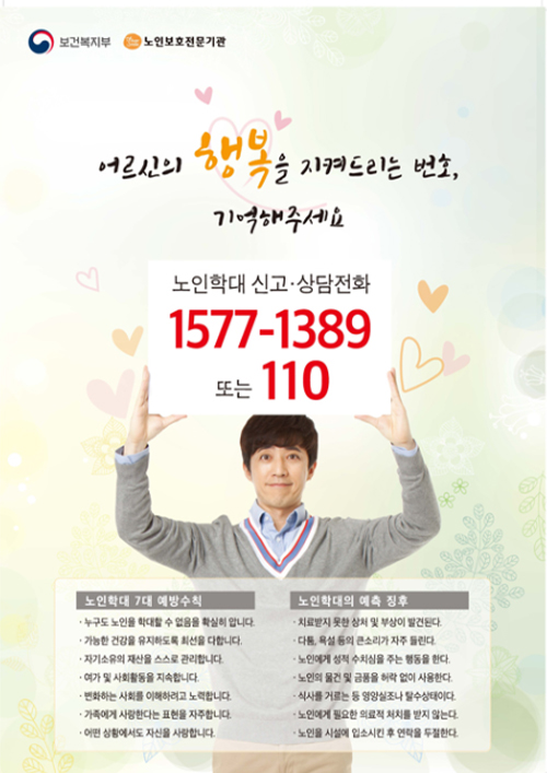 노인학대 신고/상담전화