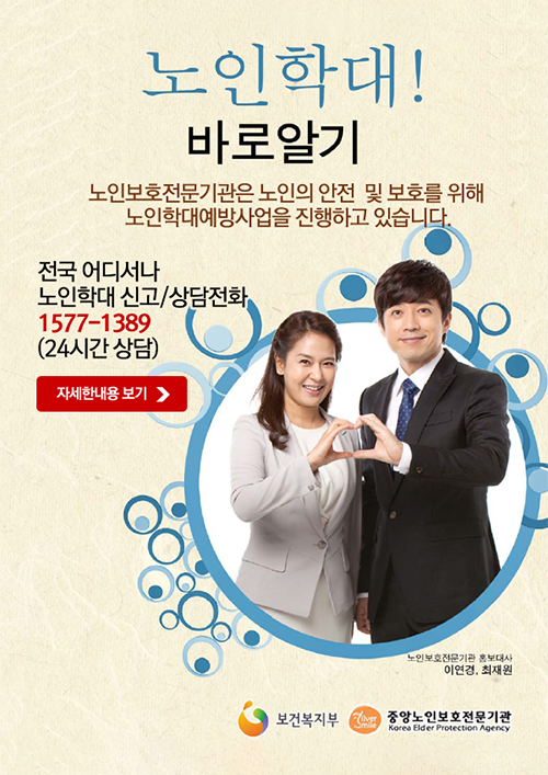 노인학대 바로알기