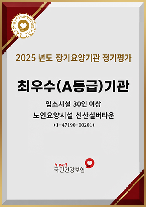 장기요양기관 정기평가A